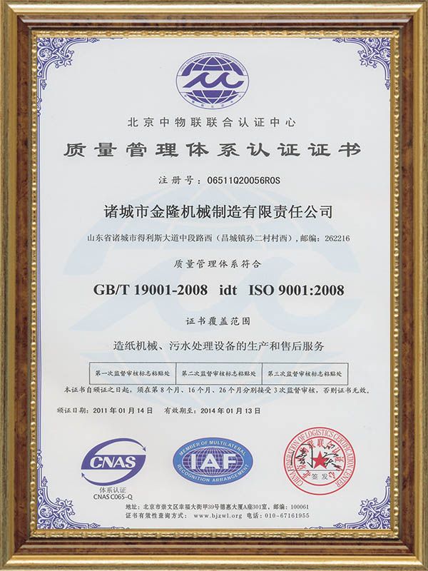 Certificate of quality management system Chinese